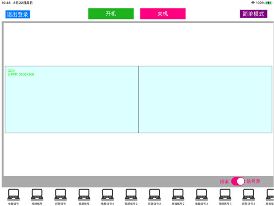 Screenshot #6 pour GQY大屏控制(H300)