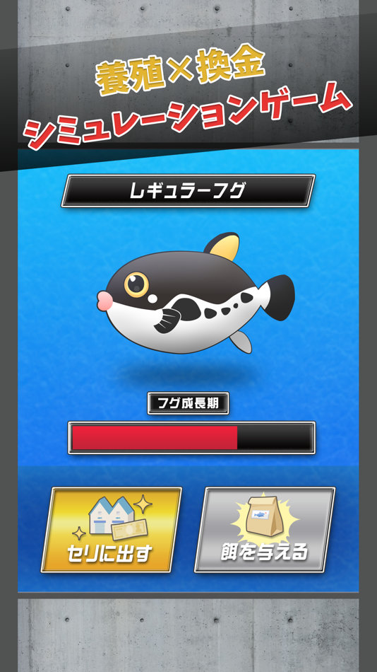 #2. フグモン (iOS) 由: YupiteruPlus Co., Ltd.