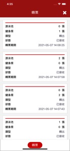 成功大學新體育館 screenshot #4 for iPhone