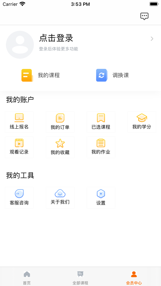 #3. TIMES时代教育在线 (iOS) 由: Nanxin Shidai (Chengdu) Education Consulting Co., Ltd.