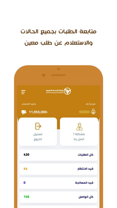 الاجنحة الذهبية للتوصيل Screenshot