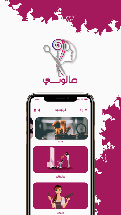 صالوني عميل Screenshot