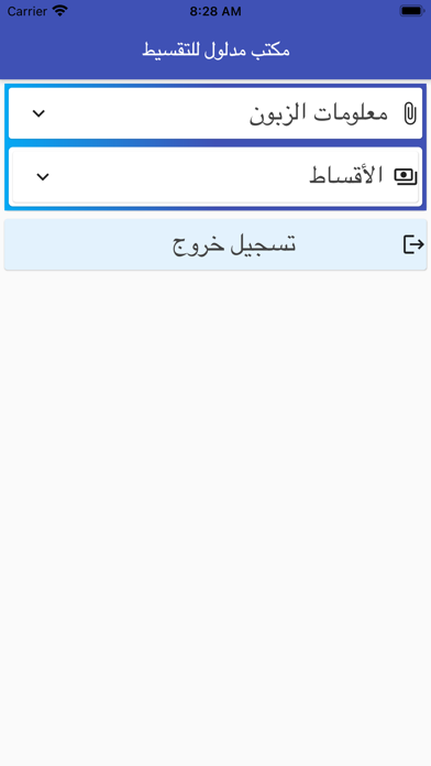 مكتب مدلول للتقسيط Screenshot