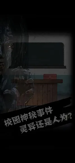 Game screenshot 禁忌学院 apk