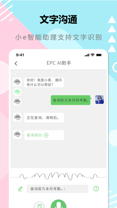 EPC数智化办公 screenshot 2