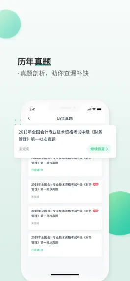 Game screenshot 初级会计职称恒企会计职称题库 hack