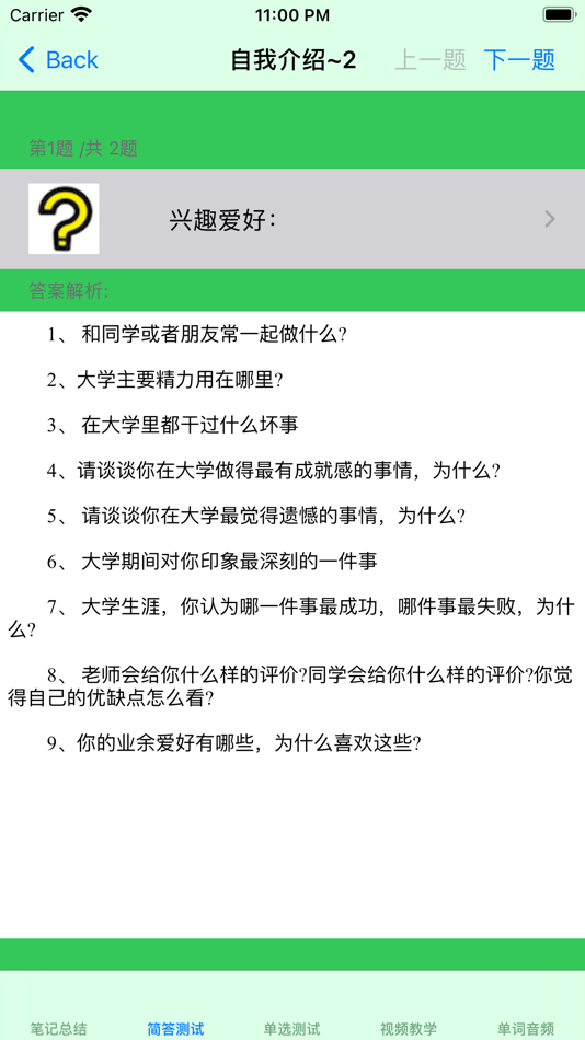 #3. 校园招聘题库大全 (iOS) 来自: 强 马