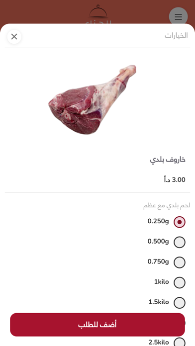 ملحمة و مشاوي الهناء Screenshot