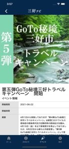 三好ナビ screenshot #5 for iPhone