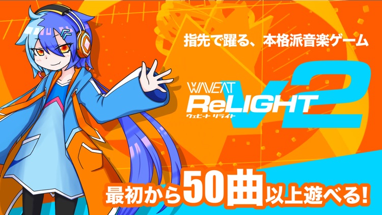 WAVEAT ReLIGHT ウェビートリライト - 音ゲー screenshot-0
