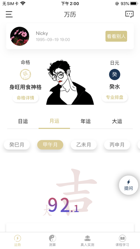 #1. 万历命理风水 (iOS) 由: wenjian jiao