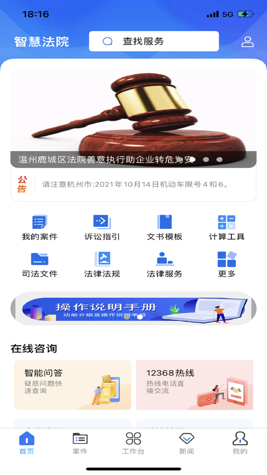 #1. 浙江智慧法院 (iOS) 来自: High people's Court of Zhejiang
