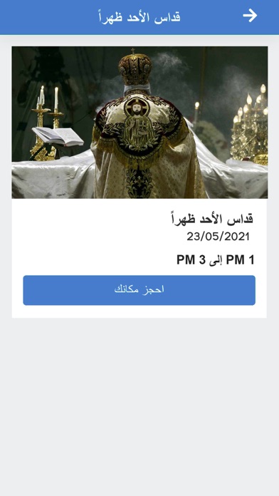 كنيسة العذراء مريم - الرحاب Screenshot