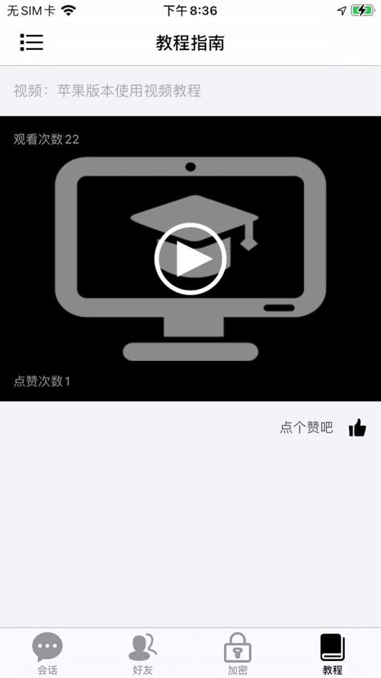 #2. 隐客 (iOS) Podle: 广东辰宜信息科技有限公司