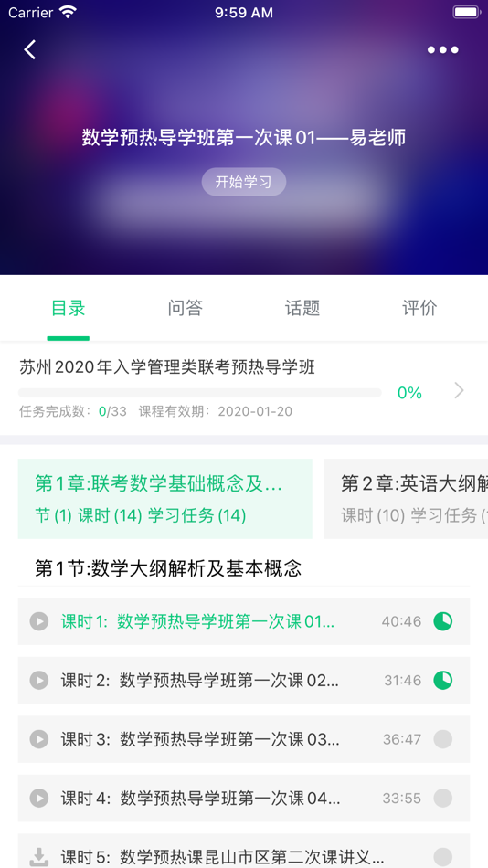 #1. 众凯网校 (iOS) 由: 上海众凯教育信息咨询有限公司