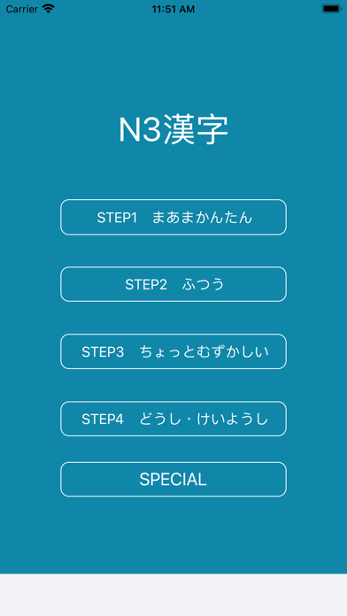 JLPT Test N3 Kanji Screenshot