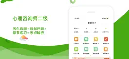 Game screenshot 心理咨询师-二级考试题库 mod apk