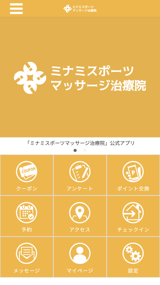 #1. ミナミスポーツマッサージ治療院のアプリ (iOS) بواسطة: GENKOU SHIMIZU