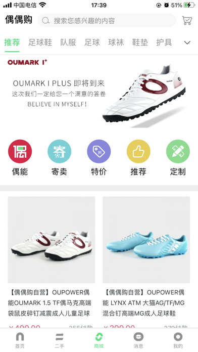 偶偶足球－足球鞋足球装备门户