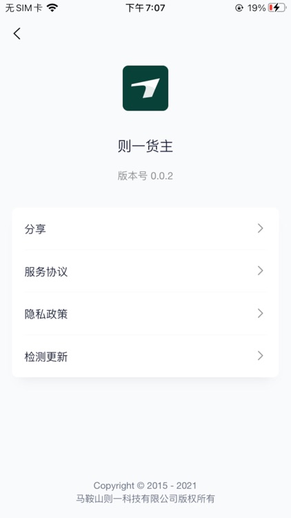 则一货主 screenshot-7