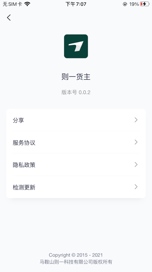 #8. 则一货主 (iOS) Podle: 上海则一供应链管理有限公司