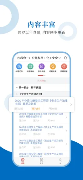 Game screenshot 注册安全工程师圣题库 mod apk