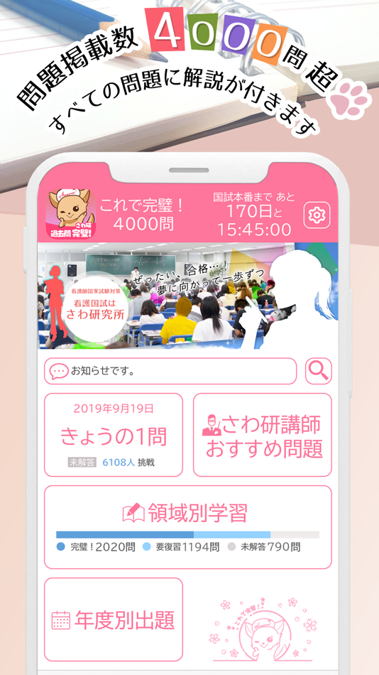 #1. 看護師国家試験 - さわ研過去問アプリ (iOS) 게시자: 株式会社さわ研究所