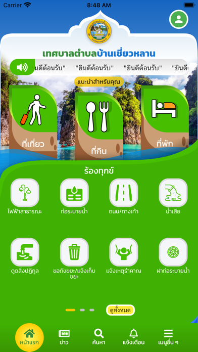 ทต.บ้านเชี่ยวหลาน Screenshot