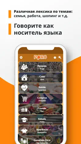 Game screenshot PORO - Португальский словарь hack