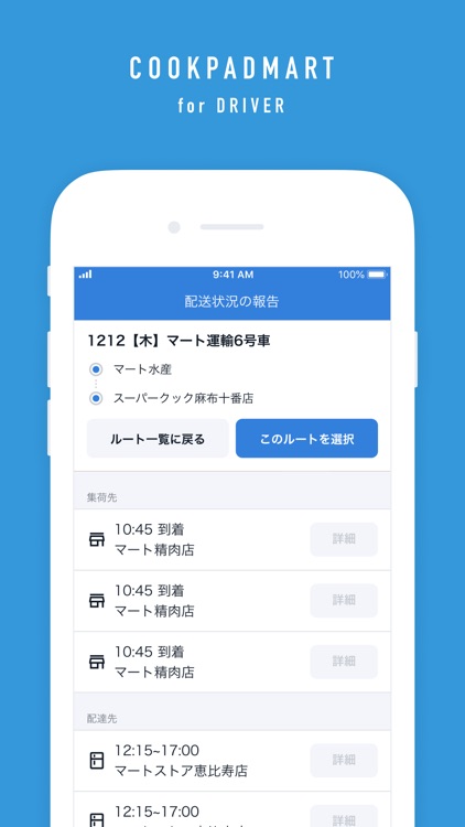 クックパッドマート for ドライバー - 配送員専用アプリ