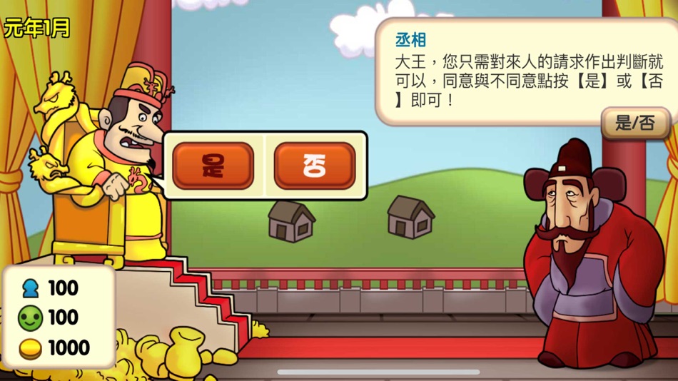 #2. 王权-帝王心术决策天下 (iOS) 由: 赛楠 韩