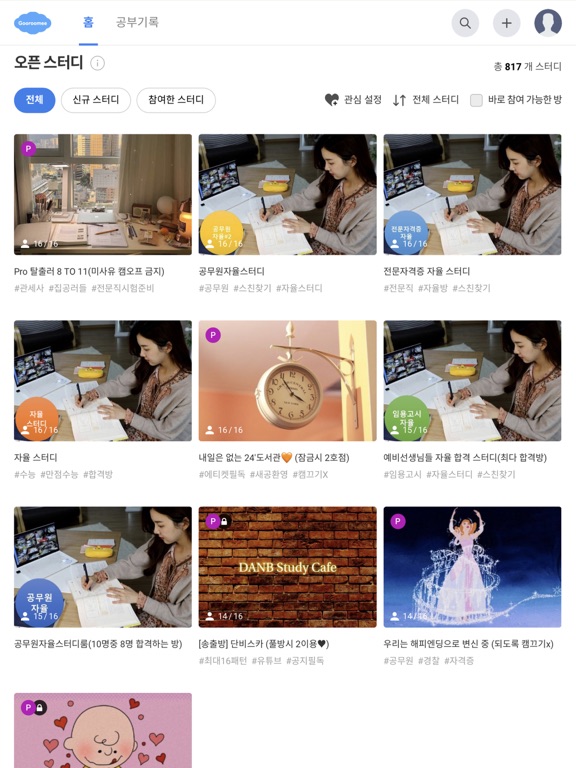 Screenshot #6 pour 구루미 캠스터디
