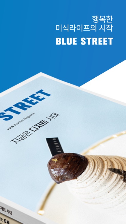 블루스트리트