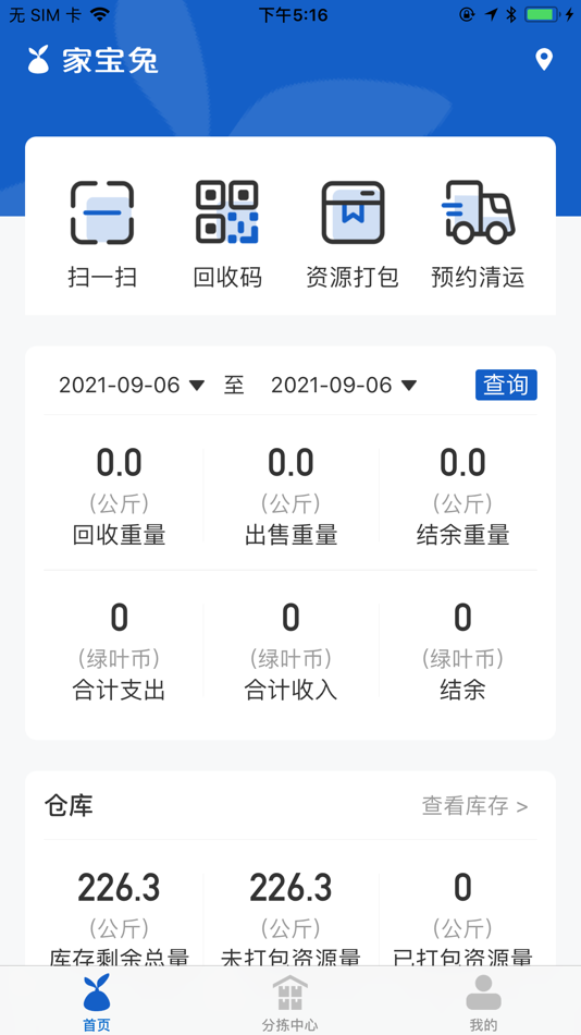 #1. 家宝兔回收端 (iOS) De: 杭州舞环科技有限公司