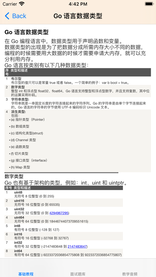 #2. Go入门教程大全 (iOS) 由: 强 马