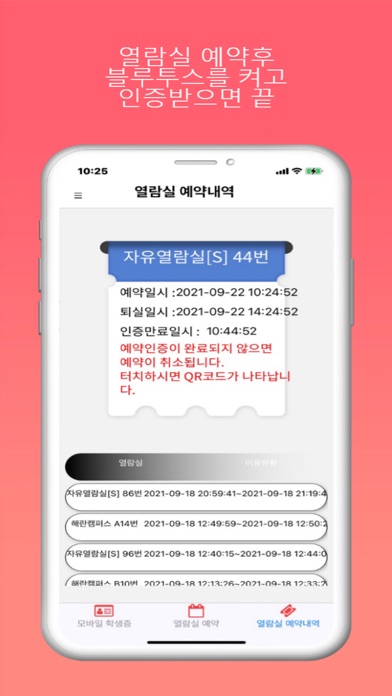 수원여자대학교 모바일 열람실 예약 Screenshot