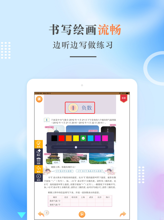 六年级数学下册-人教版小学数学点读