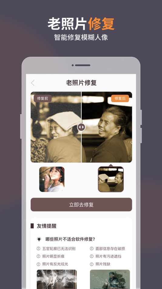 #1. 智能修复老照片-黑白照上色 (iOS) Podle: 上海砾捷信息科技有限公司