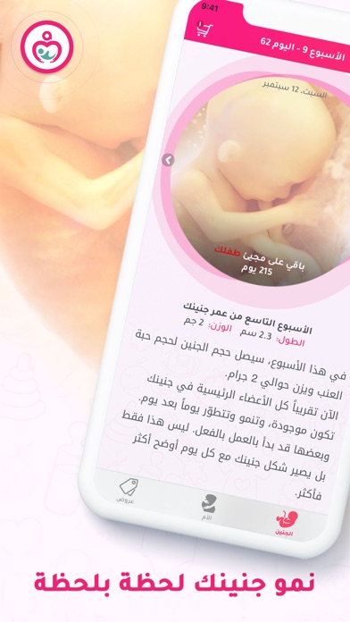 حاسبة ومتابعة الحمل  Mammy.app Screenshot