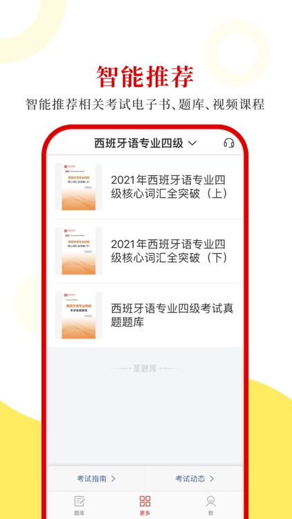 西班牙语专四圣题库 screenshot-3