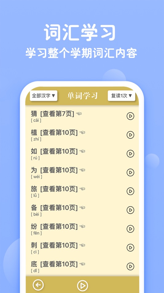 #4. 二年级上册语文-人教版点读机 (iOS) Podle: 艳枝 彭