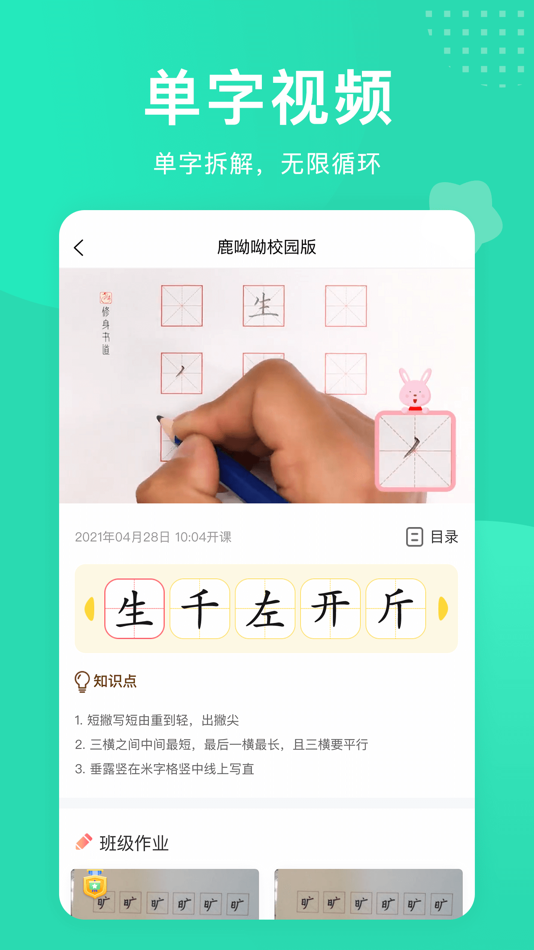 #2. 鹿呦呦校园版 (iOS) 由: 书湖信息科技(上海)有限公司