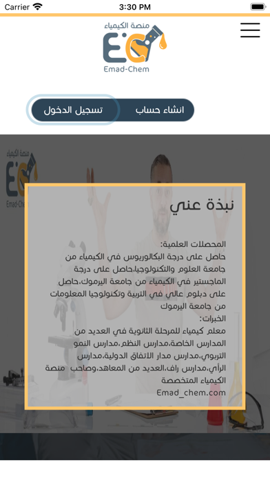Emad Chem Screenshot