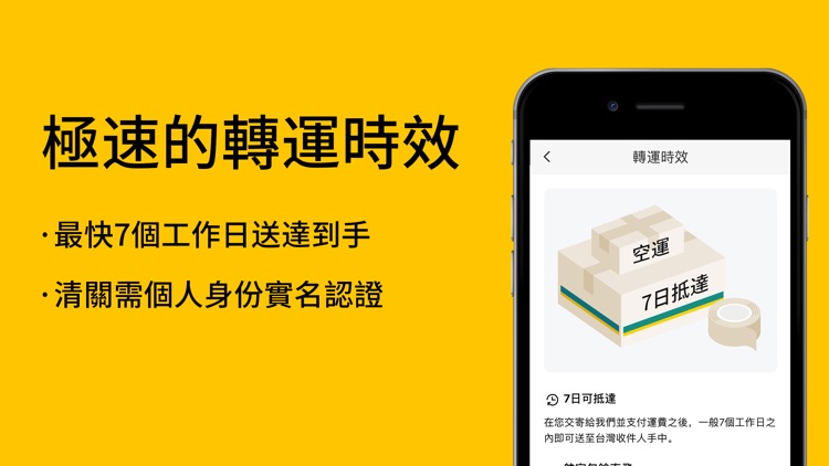 澳臺轉運 screenshot-4