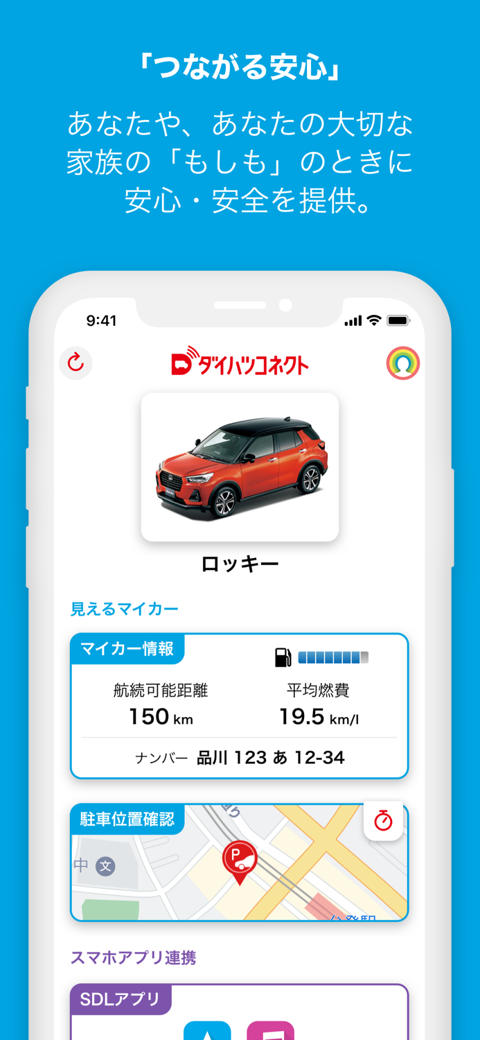 ダイハツコネクト