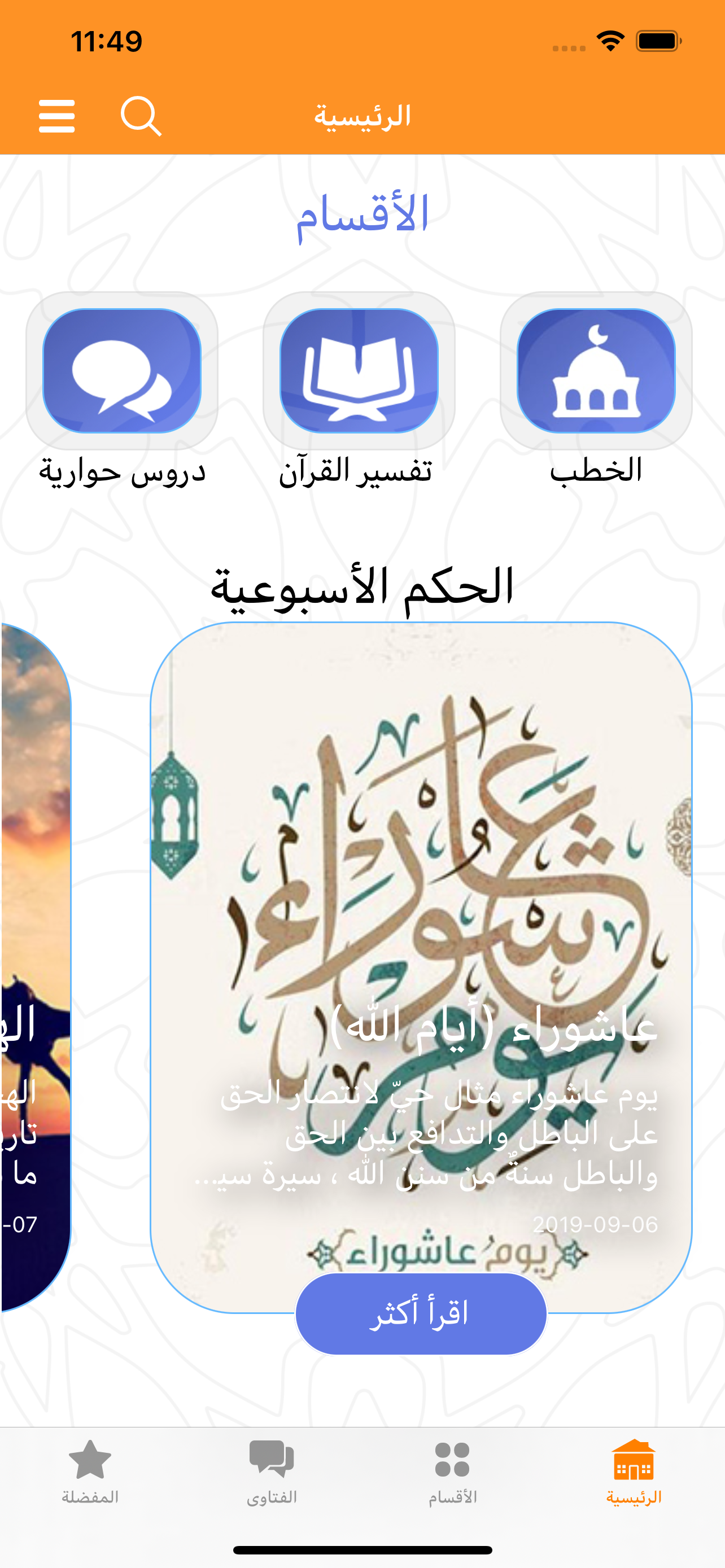نور الدين الإسلامي