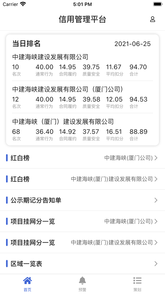 #1. 信用管理平台 (iOS) 由: 海迈科技