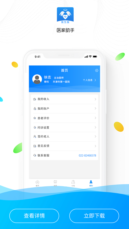 #4. 医家助手 (iOS) 由: Tianjin Lelink HealthCare Technology Co., Ltd.