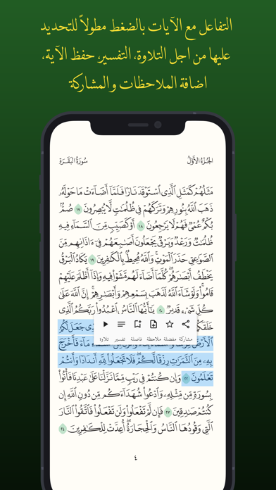 قران مكة المكرمة المصحف الشامل Screenshot