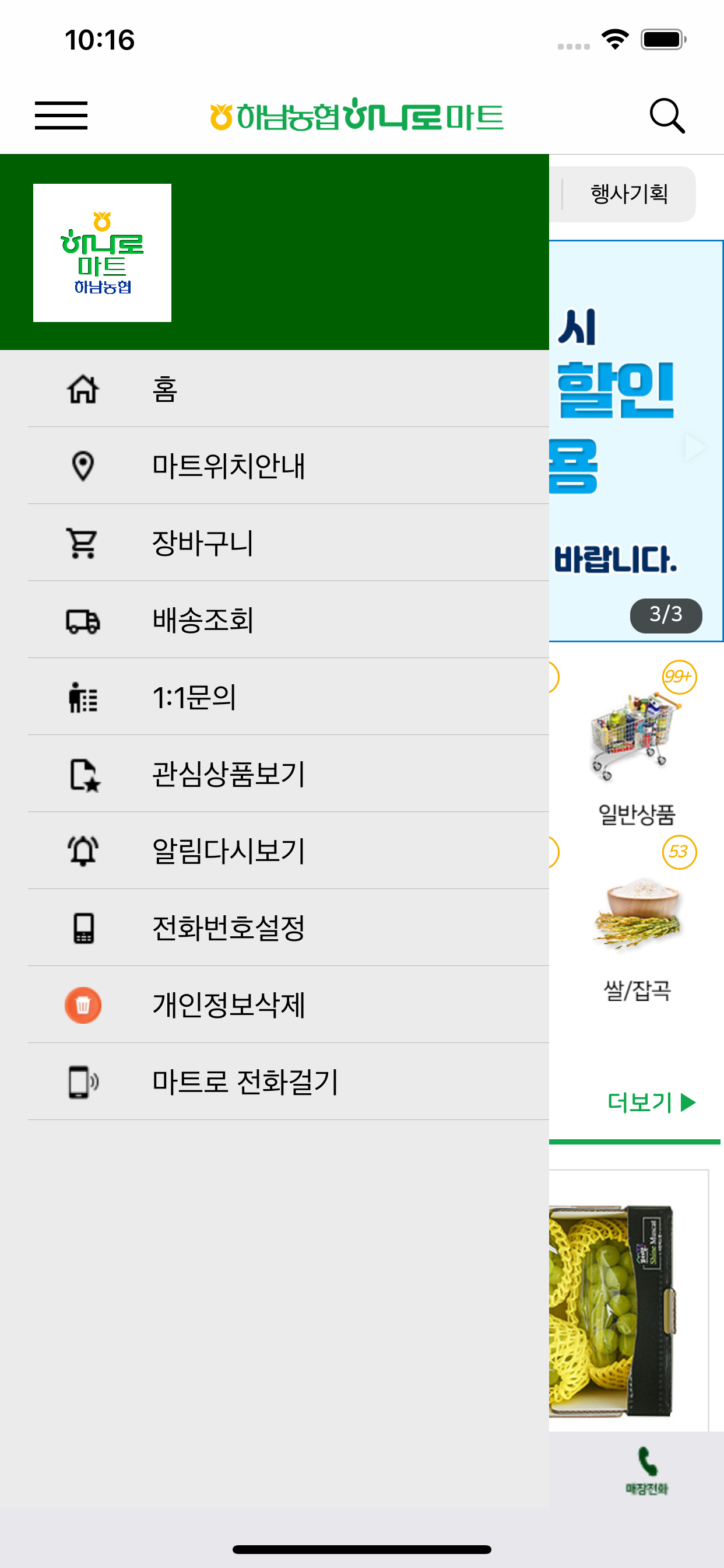 하남농협 하나로마트